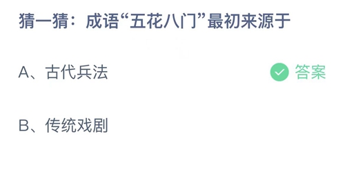 《支付宝》蚂蚁庄园2022年3月1日答案解析