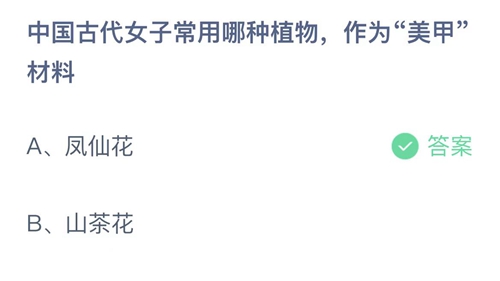 《支付宝》蚂蚁庄园2022年3月2日答案最新