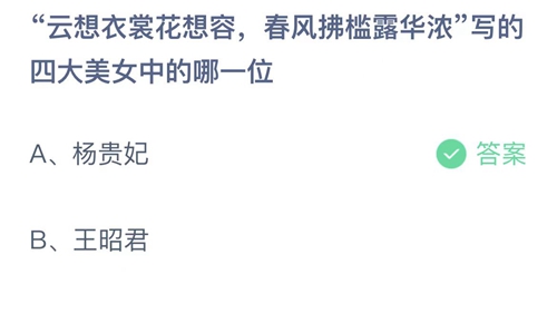 《支付宝》蚂蚁庄园2022年3月2日答案解析