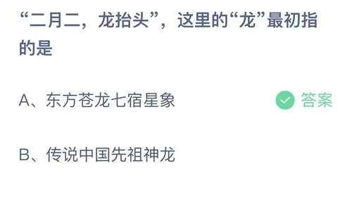 《支付宝》蚂蚁庄园2022年3月4日答案