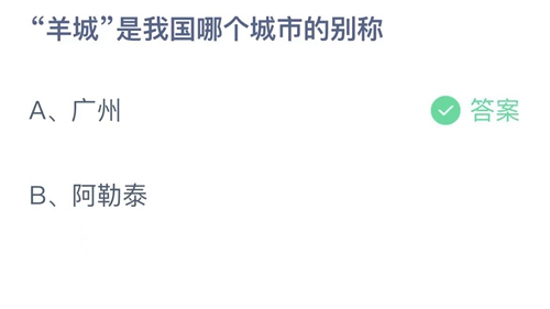 《支付宝》蚂蚁庄园2022年3月4日答案解析