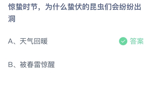 《支付宝》蚂蚁庄园2022年3月5日答案最新