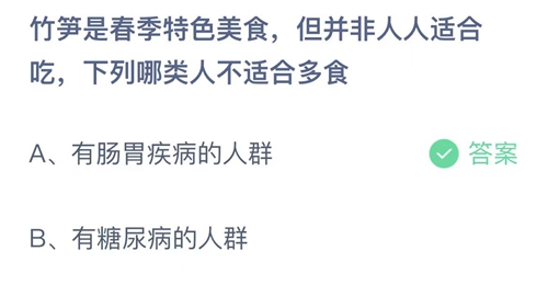 《支付宝》蚂蚁庄园2022年3月5日答案解析