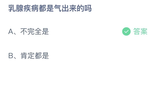 《支付宝》蚂蚁庄园2022年3月6日答案解析