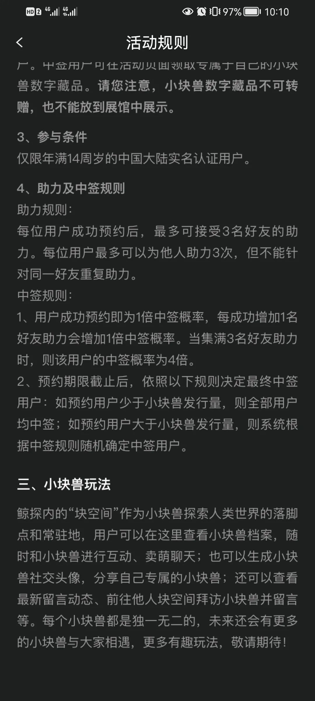 《支付宝》小块兽怎么获得