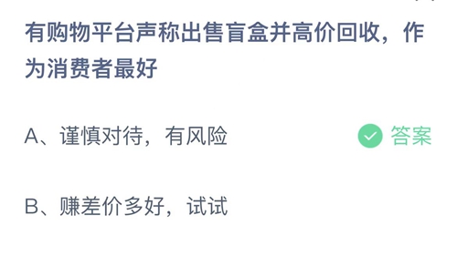 《支付宝》蚂蚁庄园2022年3月13日答案