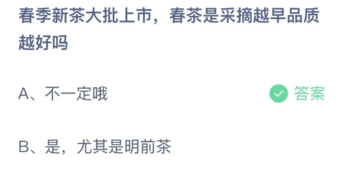 《支付宝》蚂蚁庄园2022年3月13日答案解析