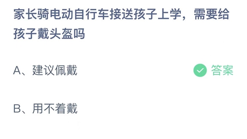 《支付宝》蚂蚁庄园2022年3月16答案最新