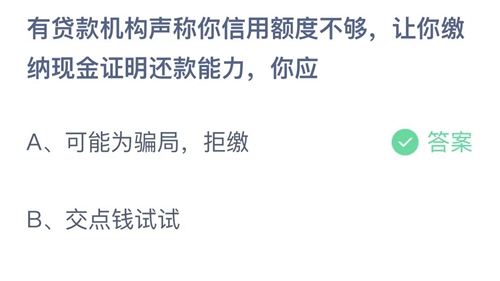 《支付宝》蚂蚁庄园2022年3月18答案最新