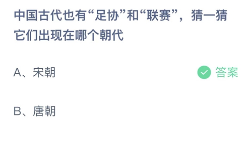 《支付宝》蚂蚁庄园2022年3月18日答案解析