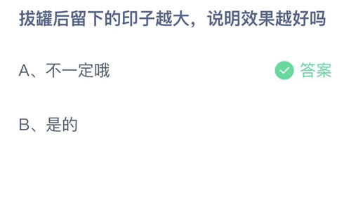 《支付宝》蚂蚁庄园2022年3月19答案最新