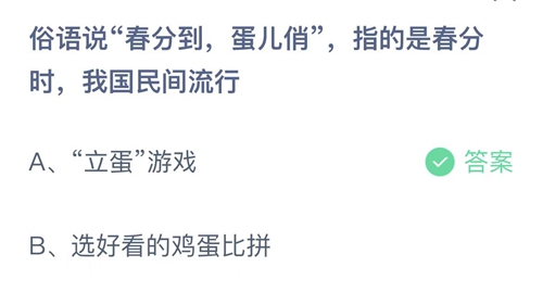 《支付宝》蚂蚁庄园2022年3月20答案最新