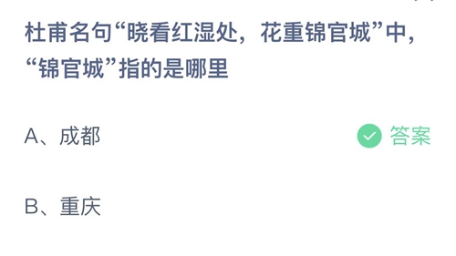 《支付宝》蚂蚁庄园2022年3月20日答案解析