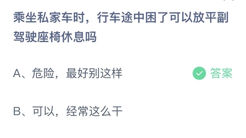 《支付宝》蚂蚁庄园2022年3月21答案最新