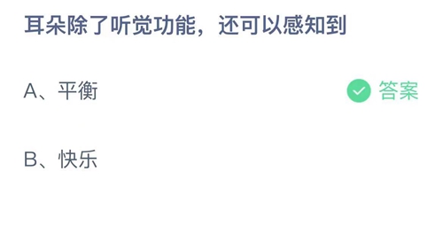 《支付宝》蚂蚁庄园2022年3月22日答案