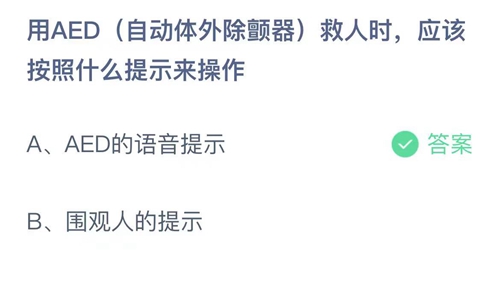 《支付宝》蚂蚁庄园2022年3月22日答案解析