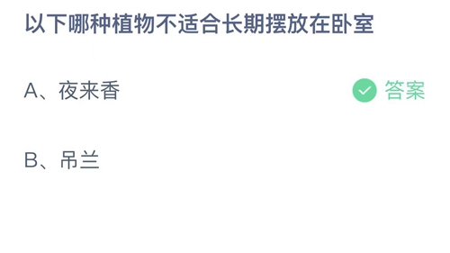 《支付宝》蚂蚁庄园2022年3月23答案最新