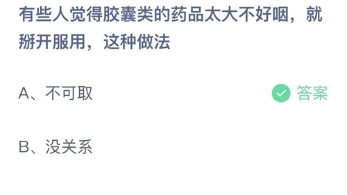 《支付宝》蚂蚁庄园2022年3月24答案最新