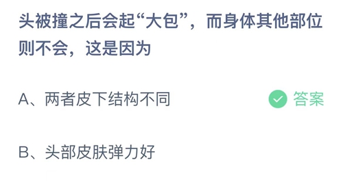 《支付宝》蚂蚁庄园2022年3月24答案最新