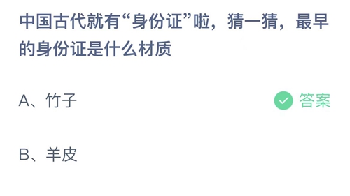 《支付宝》蚂蚁庄园2022年3月25答案最新