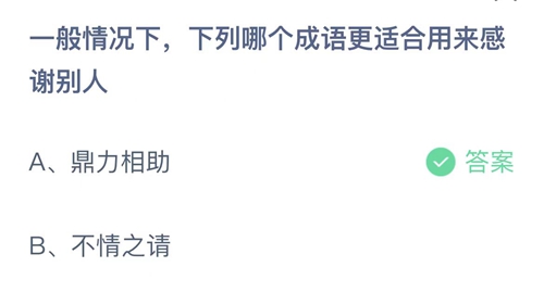 《支付宝》蚂蚁庄园2022年3月25答案最新