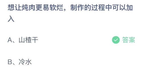 《支付宝》蚂蚁庄园2022年3月26答案最新