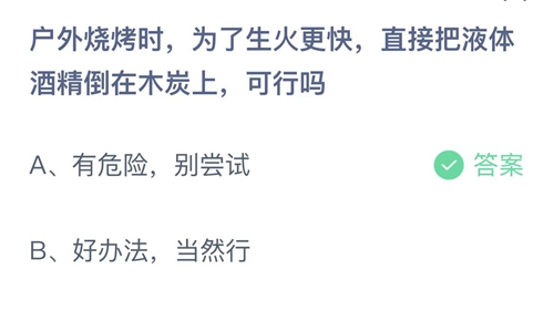 《支付宝》蚂蚁庄园2022年3月27答案最新