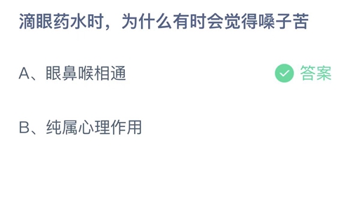 《支付宝》蚂蚁庄园2022年3月27日答案解析