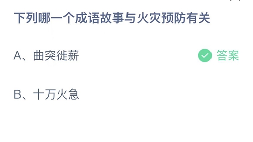 《支付宝》蚂蚁庄园2022年3月28答案最新