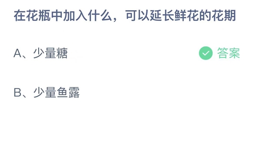 《支付宝》蚂蚁庄园2022年3月29答案最新