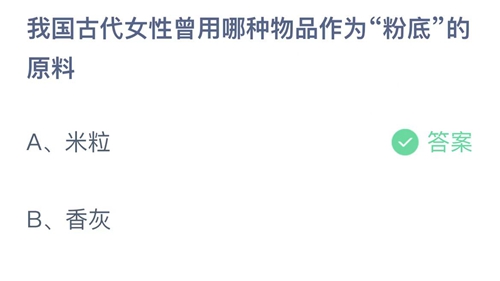 《支付宝》蚂蚁庄园2022年3月29日答案解析