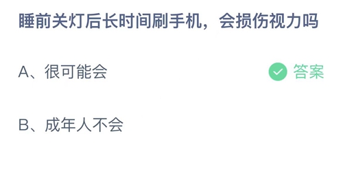 《支付宝》蚂蚁庄园2022年3月30答案最新