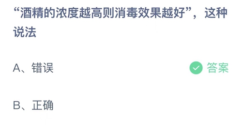 《支付宝》蚂蚁庄园2022年3月31答案最新