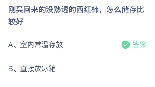 《支付宝》蚂蚁庄园2022年3月31答案最新