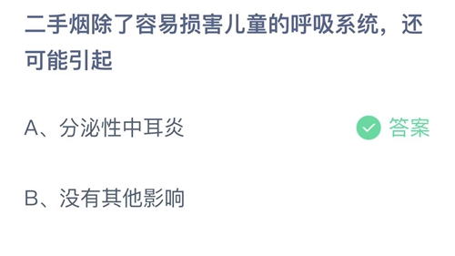 《支付宝》蚂蚁庄园2022年4月1日答案最新