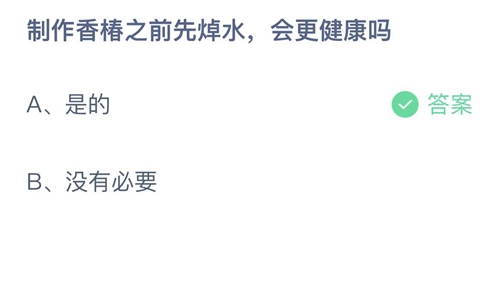 《支付宝》蚂蚁庄园2022年4月3日答案最新