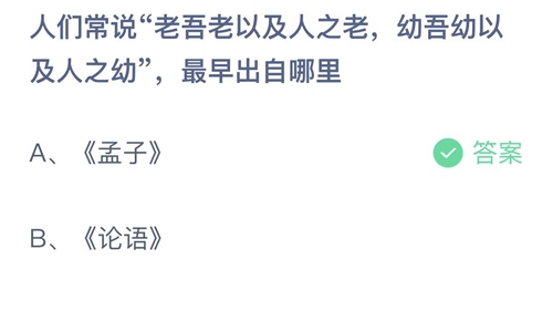 《支付宝》蚂蚁庄园2022年4月4日答案最新