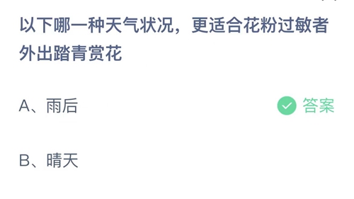 《支付宝》蚂蚁庄园2022年4月4日答案最新