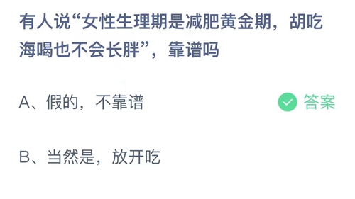 《支付宝》蚂蚁庄园2022年4月6日答案