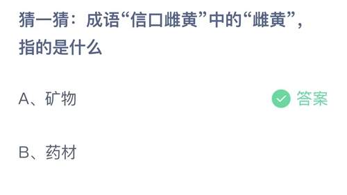 《支付宝》蚂蚁庄园2022年4月7日答案最新