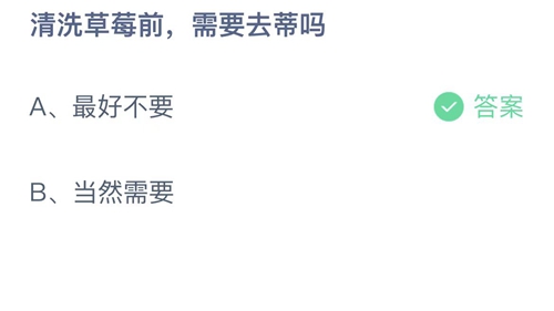 《支付宝》蚂蚁庄园2022年4月7日答案最新