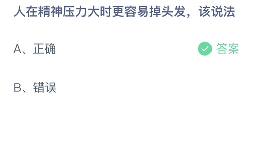 《支付宝》蚂蚁庄园2022年4月9日答案最新