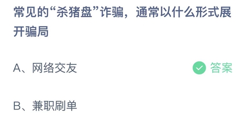 《支付宝》蚂蚁庄园2022年4月9日答案最新