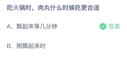 《支付宝》蚂蚁庄园2022年4月10日答案最新