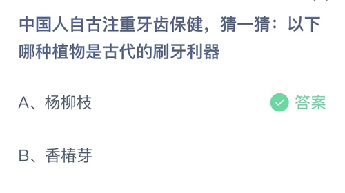 《支付宝》蚂蚁庄园2022年4月11日答案最新