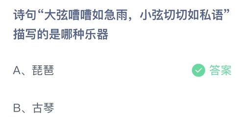 《支付宝》蚂蚁庄园2022年4月11日答案最新