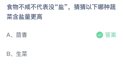 《支付宝》蚂蚁庄园2022年4月12日答案最新