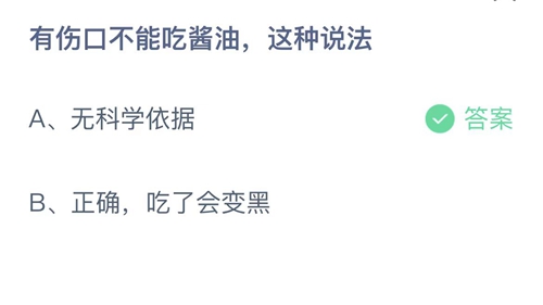 《支付宝》蚂蚁庄园2022年4月12日答案最新