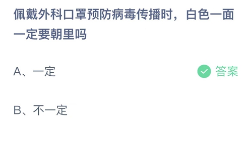 《支付宝》蚂蚁庄园2022年4月13日答案解析