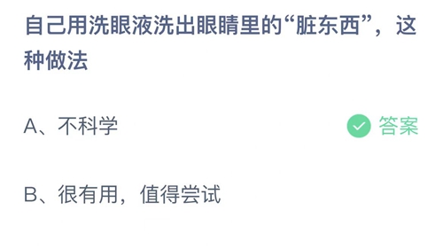 《支付宝》蚂蚁庄园2022年4月14日答案最新